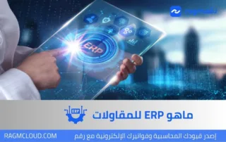 ماهو erp